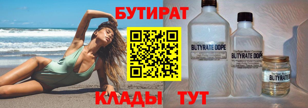Муром  Бутират бутандиол  Вход с VPN 