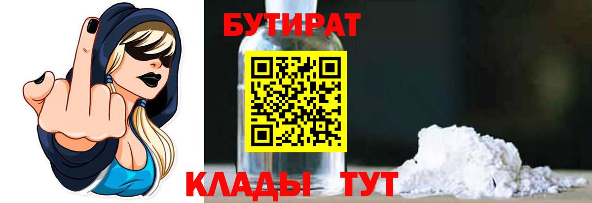 Бутират жидкий экстази Муром